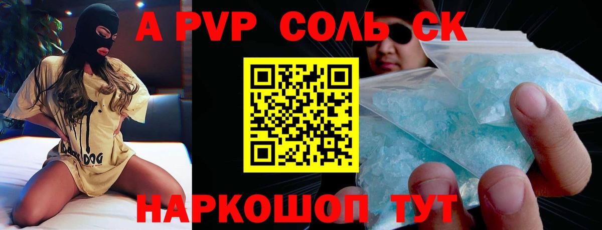 APVP Соль  Вход с VPN  Альфа ПВП кристаллы  Alfa_PVP мука  A-PVP  купить  цена  Химки 