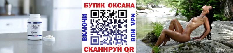 Бутират оксана Химки