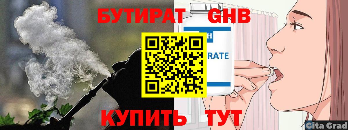 Бутират 99% Химки