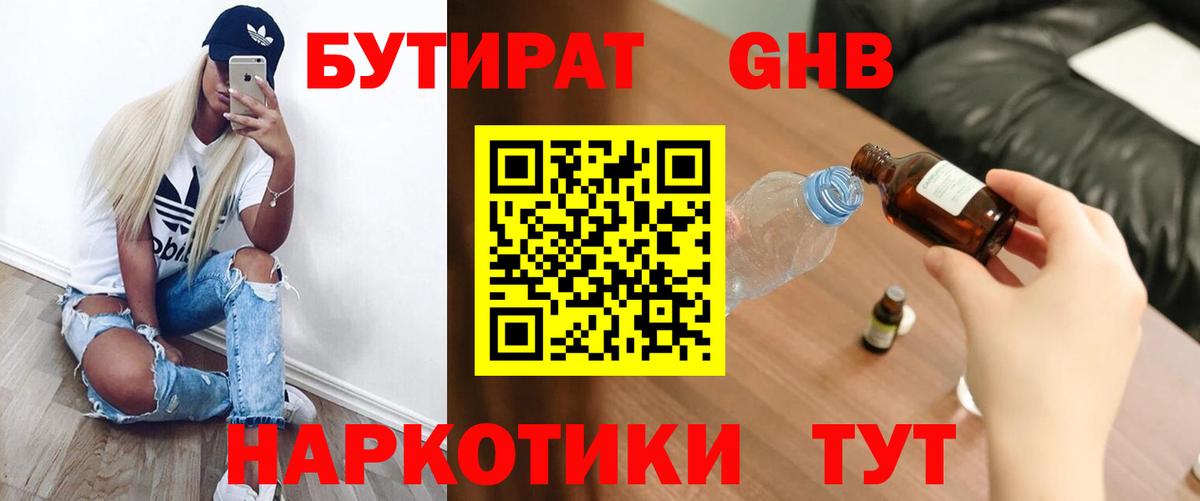 Бутират жидкий экстази  Бутират  Химки  Вход с VPN 