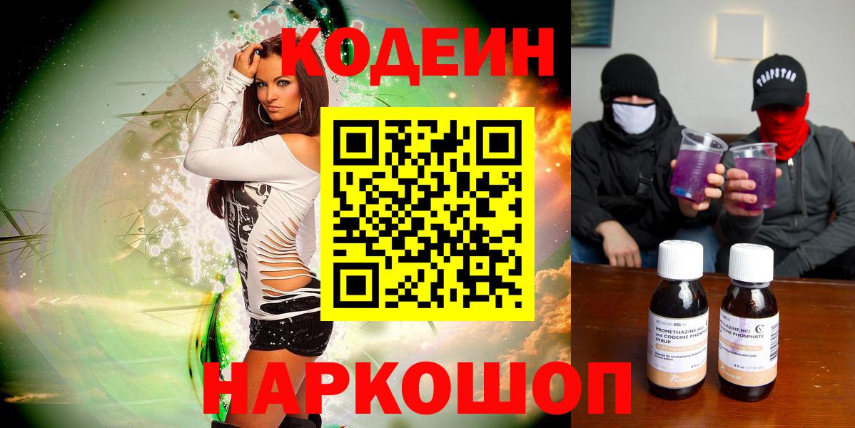 Кодеин Purple Drank  Вход с VPN  Химки  Кодеин Purple Drank 