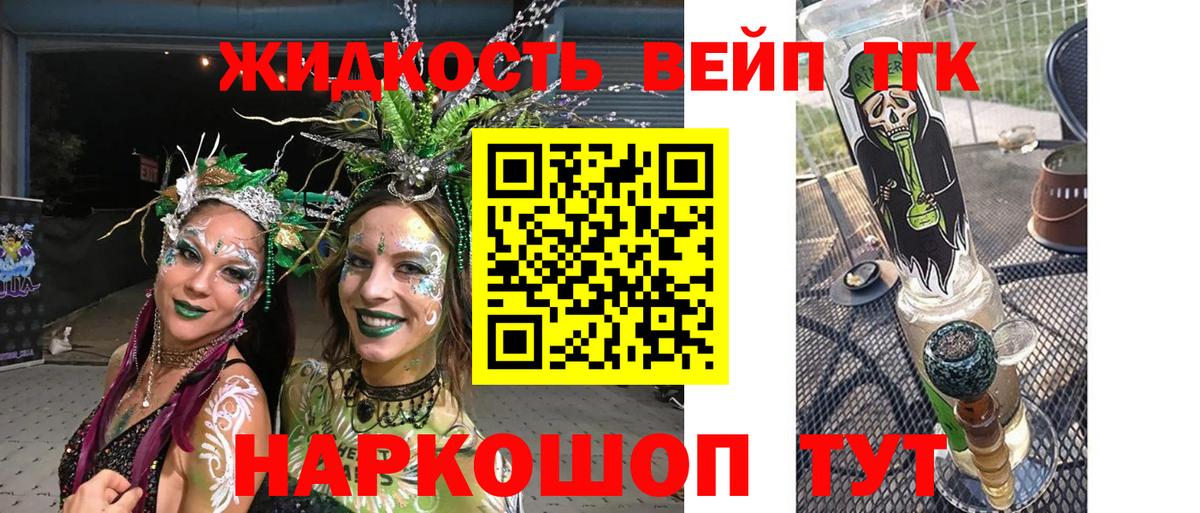 Химки  ТГК жижа  Вход с VPN  Дистиллят ТГК гашишное масло 
